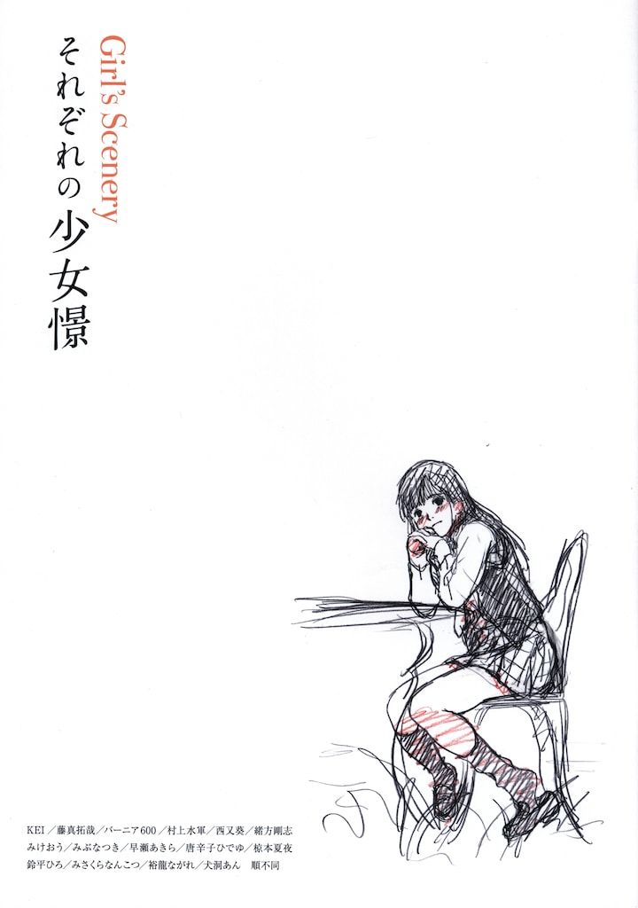 美樹本晴彦画集 そこにいる少女たちの情景 特別冊子付き 71U8Z79knuL