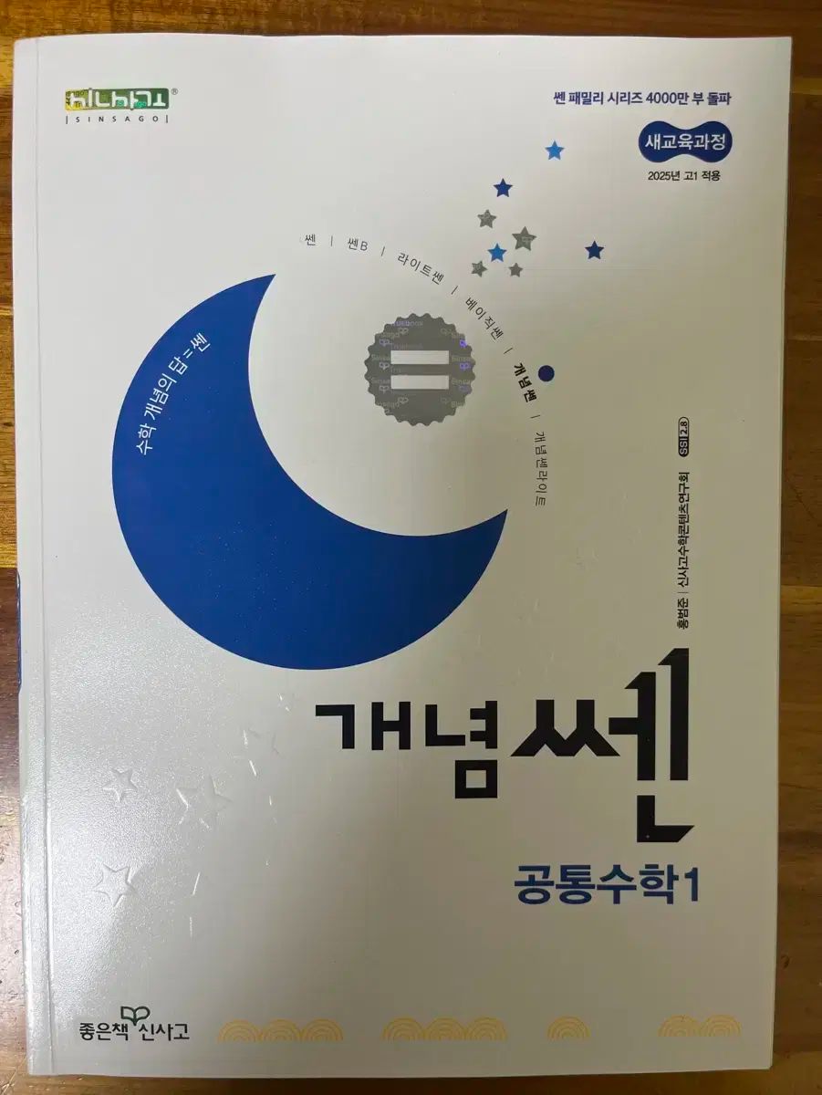 一般的な数学 1 コンセプトセン