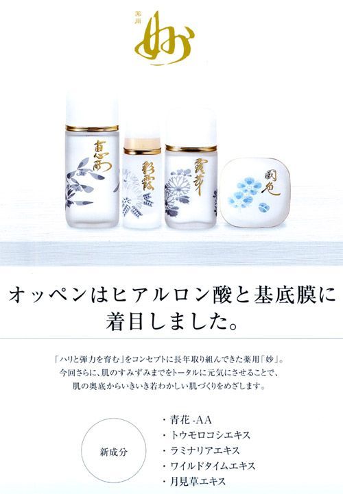 オッペン化粧品 薬用 妙 露芽 (ろが) 80mL 乳液 医薬部外品 未使用品 オッペン化粧品 薬用 妙 露芽 (ろが) 80mL 乳液 医薬部外品 未使用品