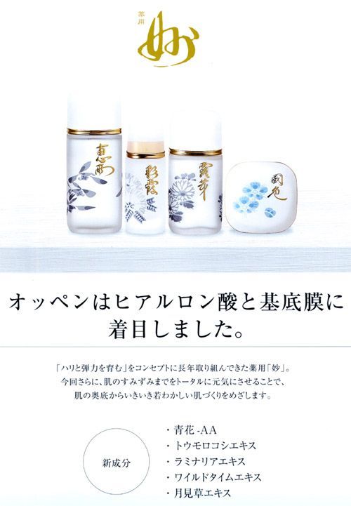 オッペン化粧品 薬用 妙 露芽 (ろが) 80mL 乳液 医薬部外品 未使用品 