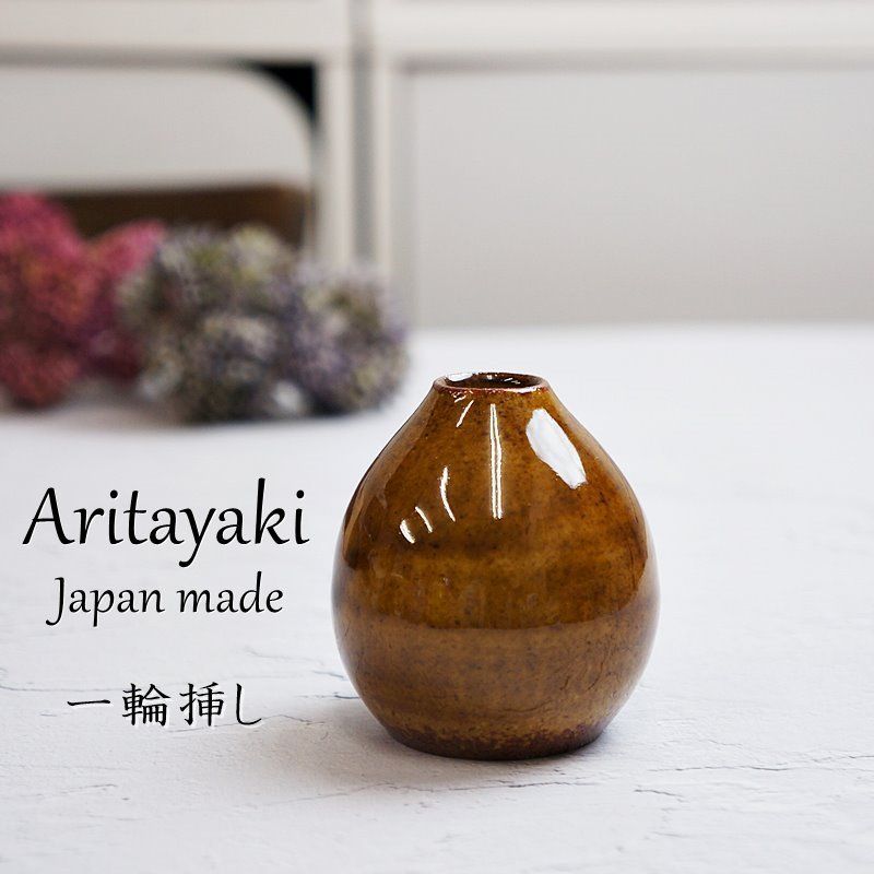 即日発送 一輪挿し 陶器 メルカリ - 花瓶 丸型飴 新品未使用 作家 有田焼 工芸品