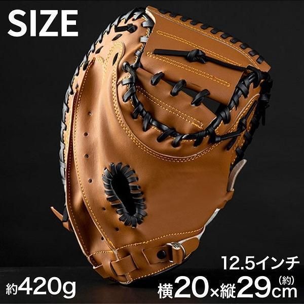 軟式用キャッチャーミット