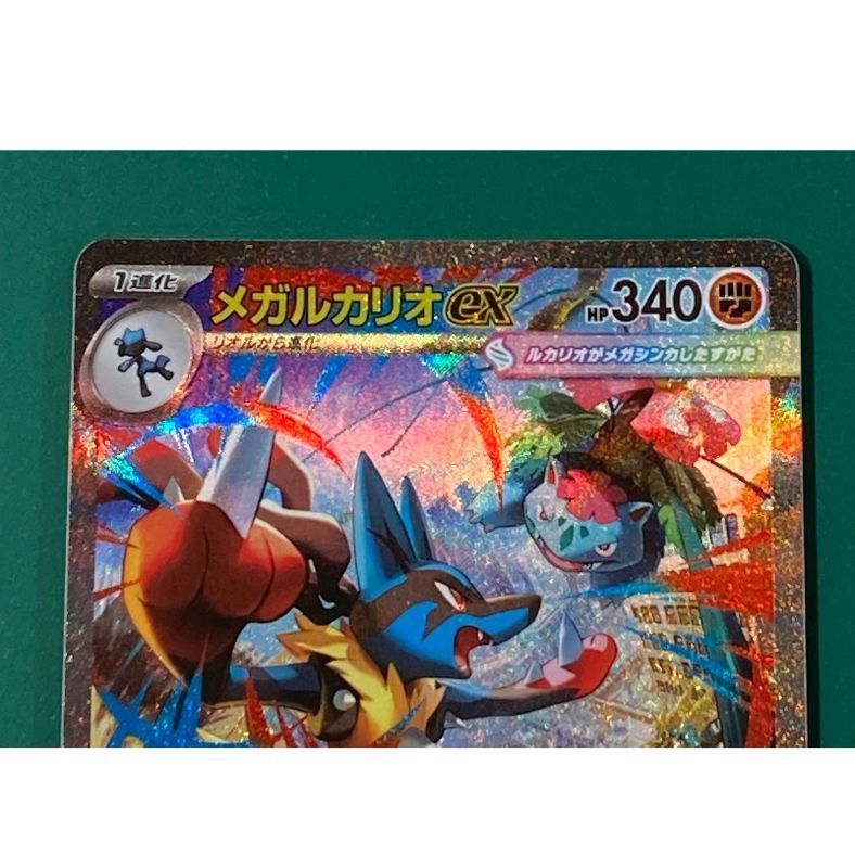 メガルカリオex SAR メガルカリオex SAR（毎日更新】《メガアブソルex