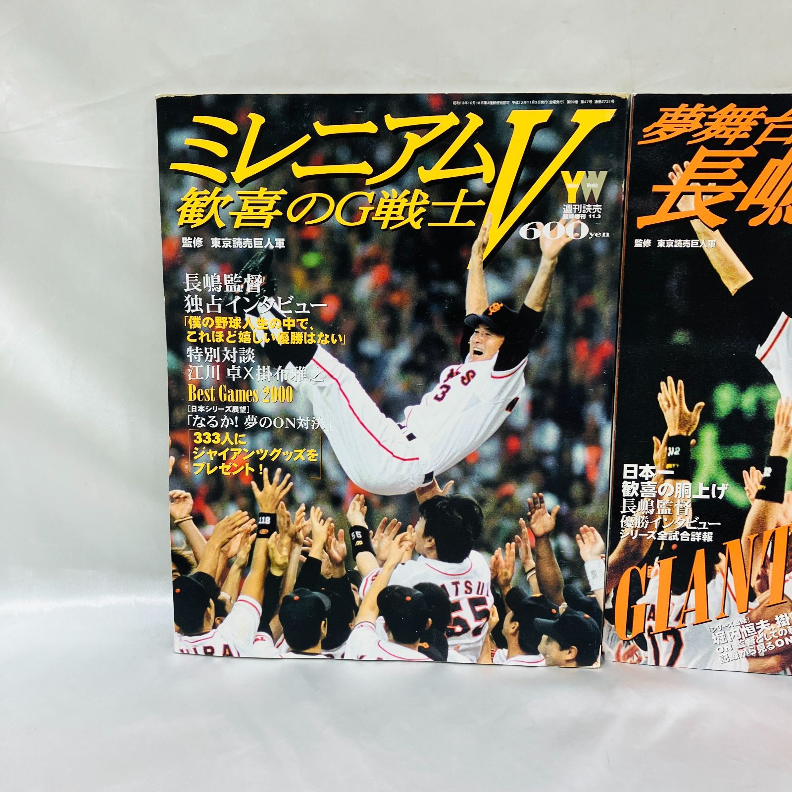 A【長嶋茂雄】巨人優勝記念号 雑誌 2000年 ミスター