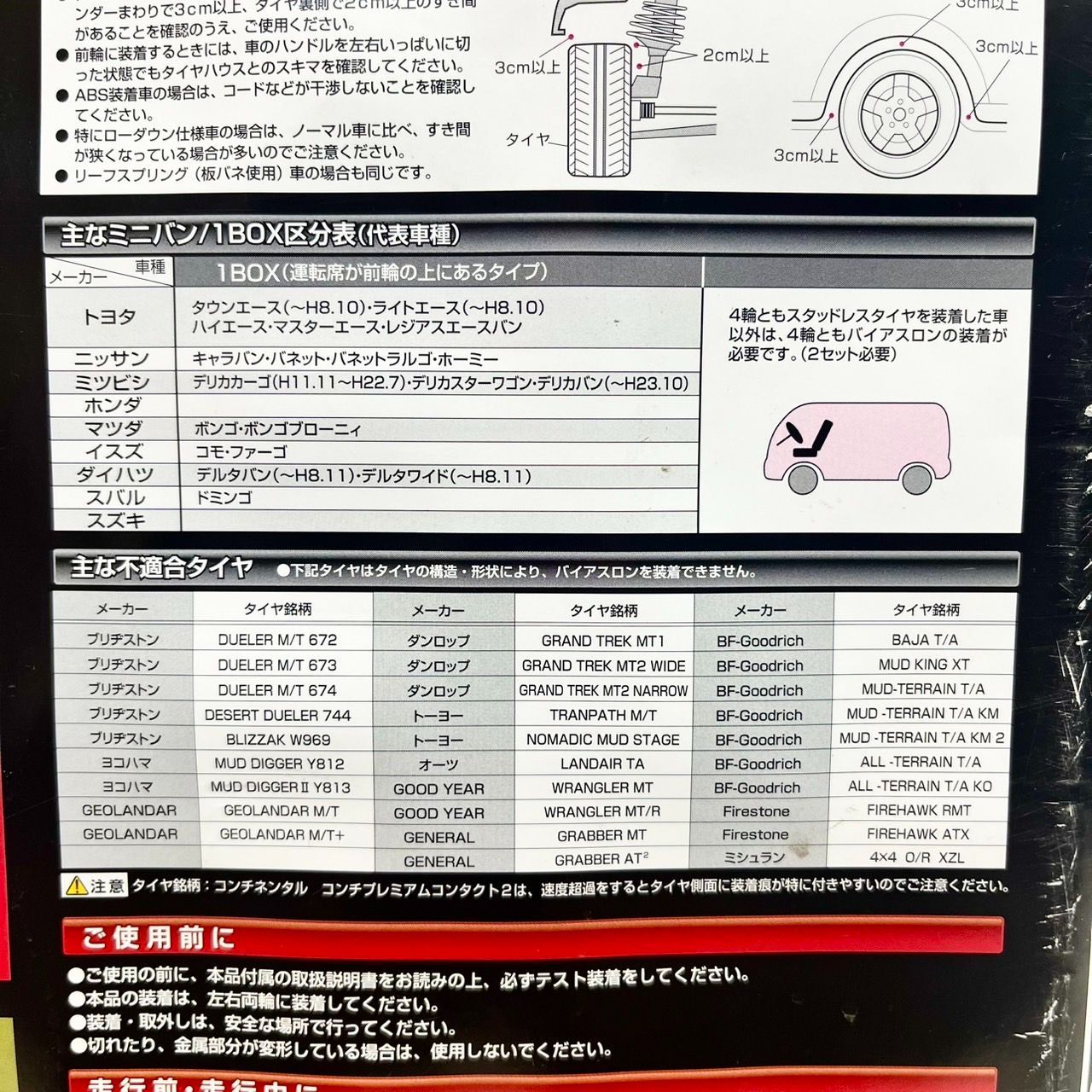 非金属 タイヤチェーン
