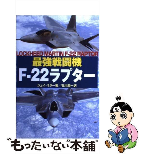 ミラー 戦闘機 コレクション