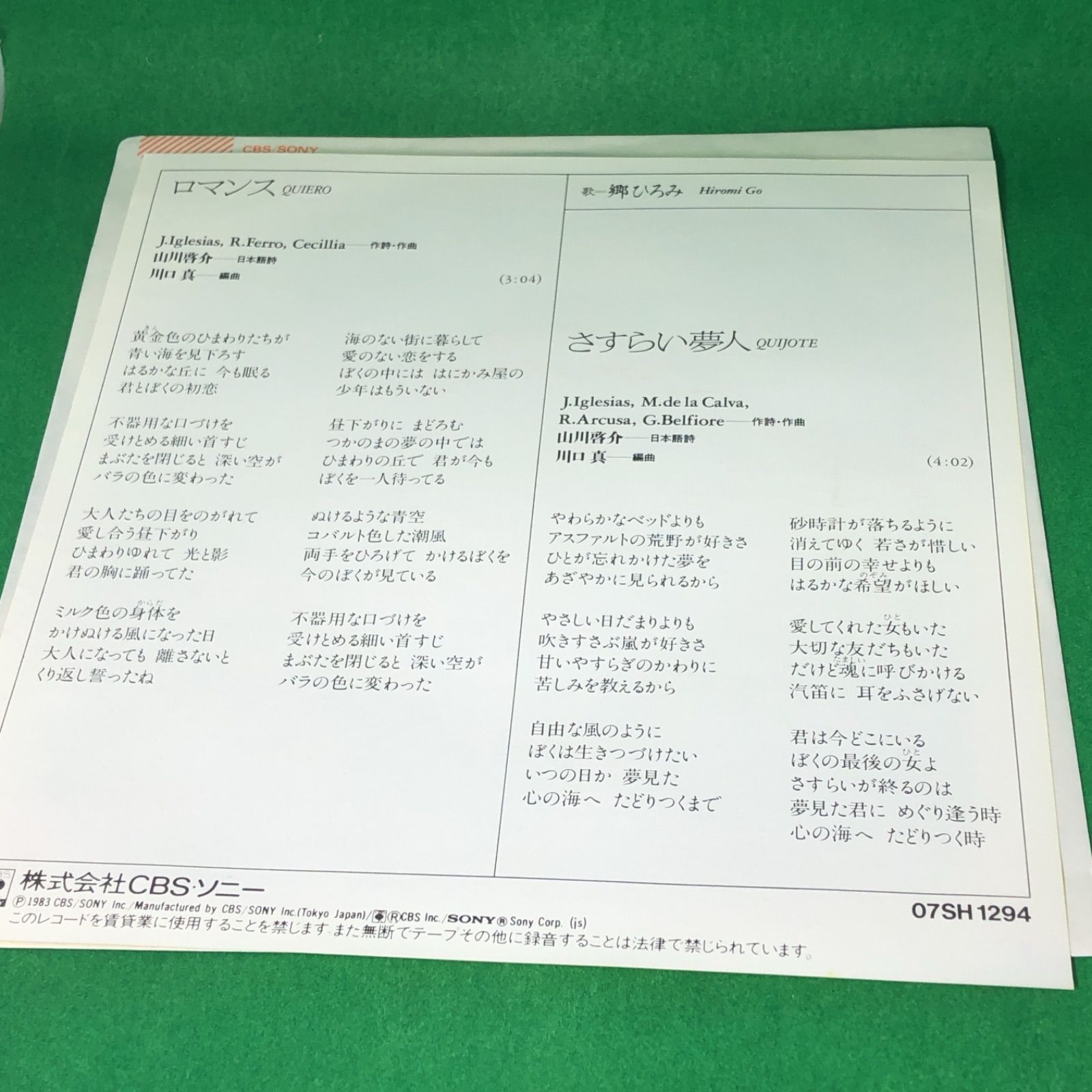 郷ひろみ シングル レコード EP盤 3枚セット - メルカリ