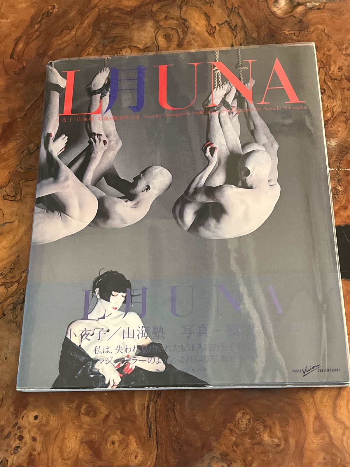 月・LUNA 小夜子／山海塾 写真・横須賀功光 - メルカリ