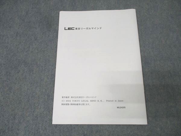 LEC東京リーガルマインド 弁理士試験 短答エフィシェント講座 テキスト 総まとめ回(R5改正)2025年合格目標 未使用 003s4D LEC東京リーガルマインド 弁理士試験 短答エフィシェント講座