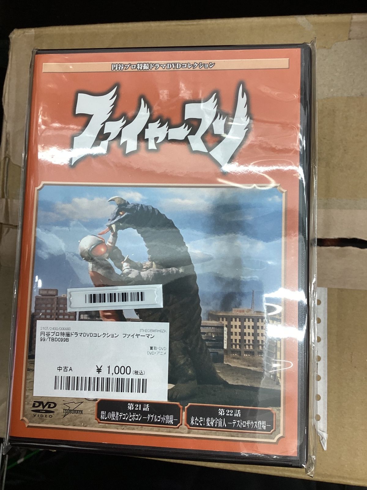 円谷プロ DVDコレクション ファイヤーマン DVD（全話収録） 円谷プロ