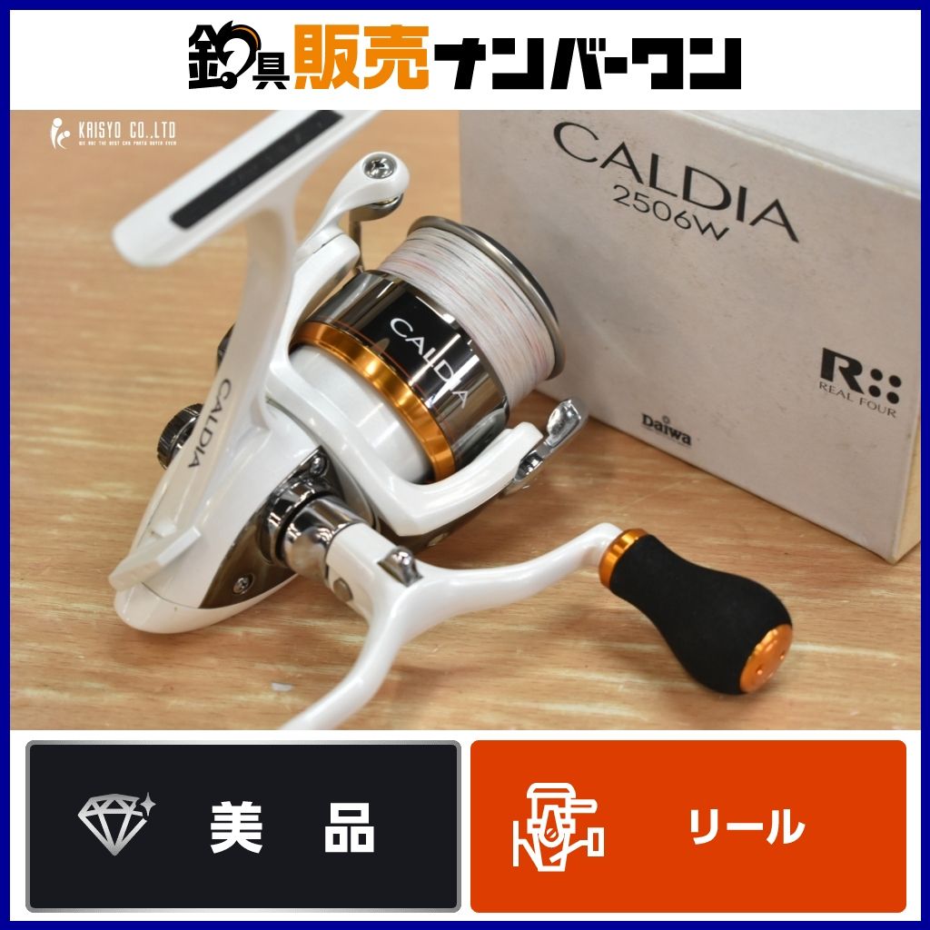 ダイワ 09 カルディア 2506W DAIWA CALDIA スピニングリール トラウト バス シーバス ブラックバス メバル アジ 等
