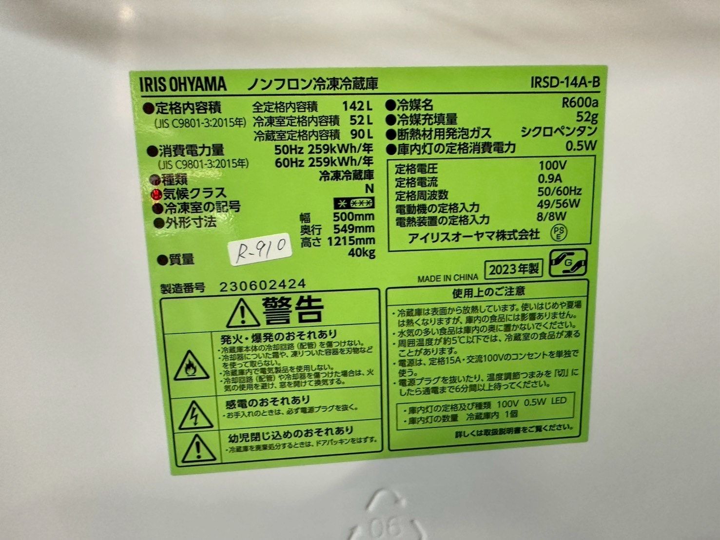 大阪送料無料☆3か月保障付き☆冷蔵庫☆アイリスオーヤマ☆2ドア☆2023 