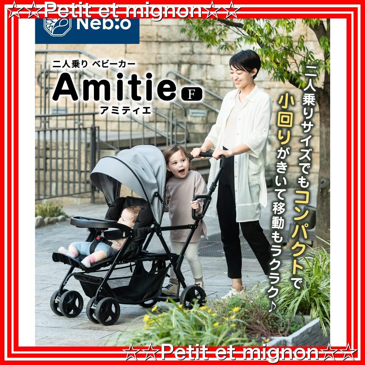 極美品】Nebio Amitie 二人乗りベビーカー