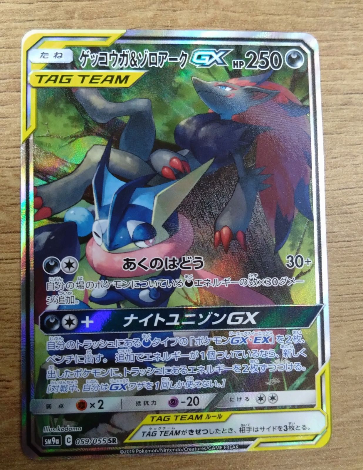 ポケモンカード　ゲッコウガ＆ゾロアークGX SA タッグチーム ポケモンカード】ゲッコウガ&ゾロアークGX SR SA タッグチーム TAG