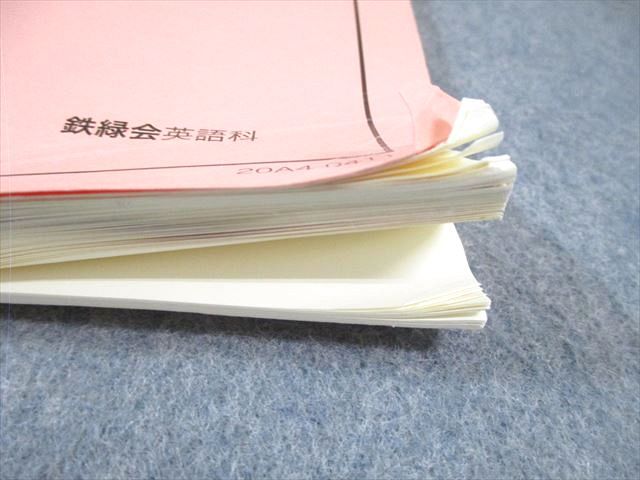 鉄緑会 高1英語一式セット 鉄緑会高1英語フルセット 鉄緑会 高1英語 全テキスト