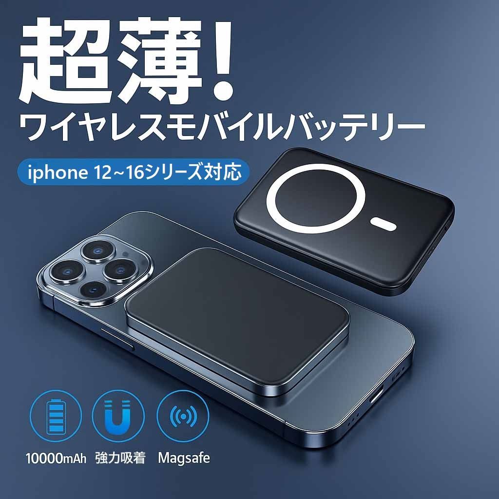 MagSafe モバイルバッテリー 急速充電 10000mAh 超薄型 iPhone14