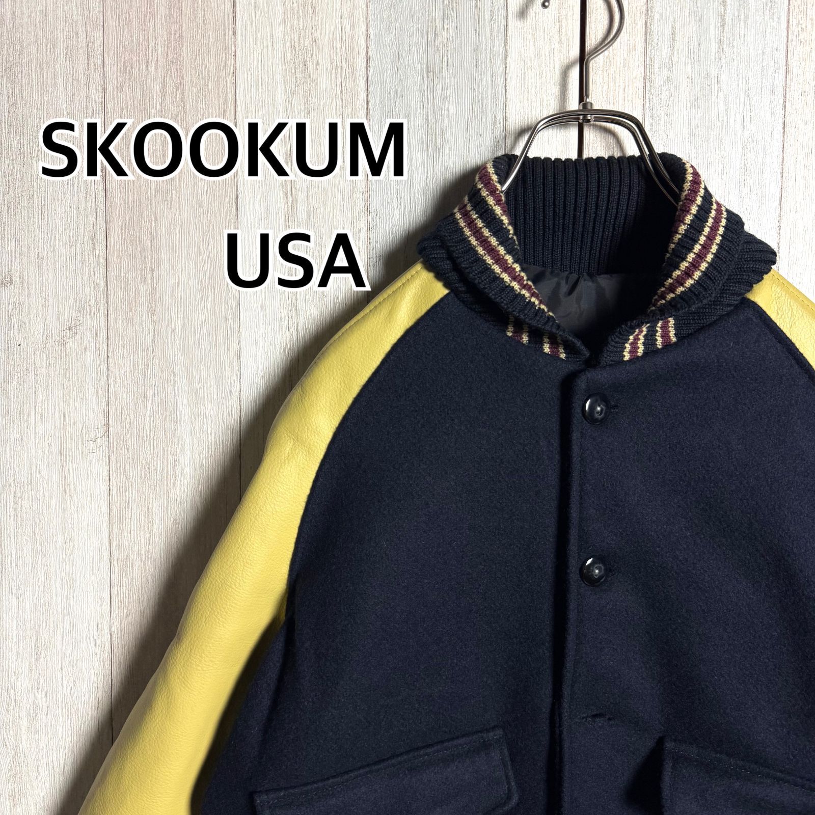 USA製 SKOOKUM スクーカム アワードジャケット 袖レザー スタジャン 