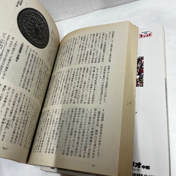 新作人気 日本古代史 別冊 神話・伝説の最前線 王権の最前線 2冊セット 人文