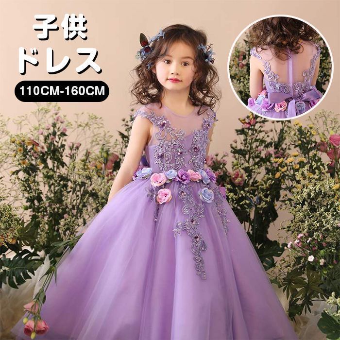 子供 ドレス こども 子供ドレス 発表会 ドレス 結婚式 フラワーガール パープル 輝き ロングドレス 豪華 上品 中学生 高校生 子ども キッズ ドレス 発表会 shengzhih01
