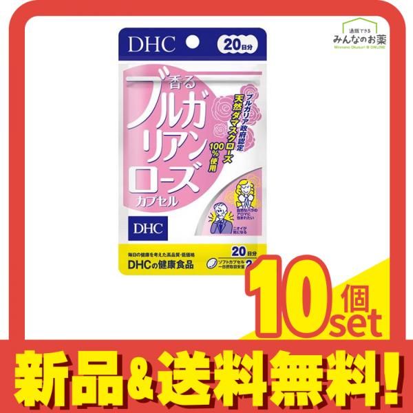 【１０個セット】DHC 香る ブルガリアンローズカプセル　２０日分 10個セット】DHC 香る ブルガリアンローズカプセル 20日分 【公式