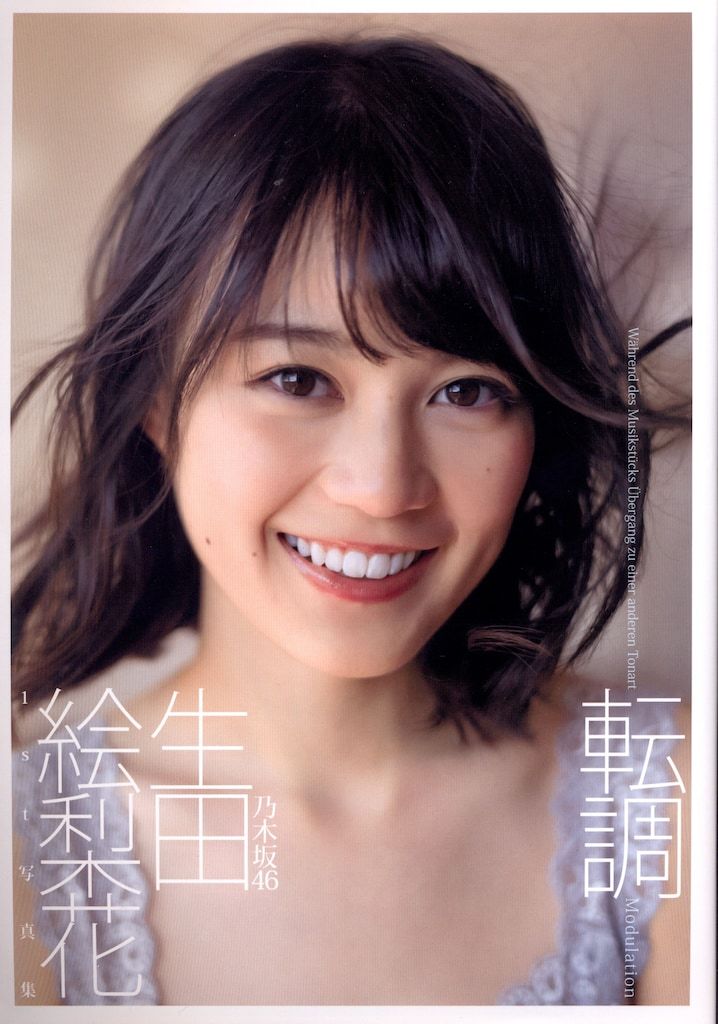 乃木坂46 - 乃木坂46 生写真　生田絵梨花　1st birthday セミ含む　まとめ売り 71q7MBVAOpL._AC_SY200_QL15_.jpg