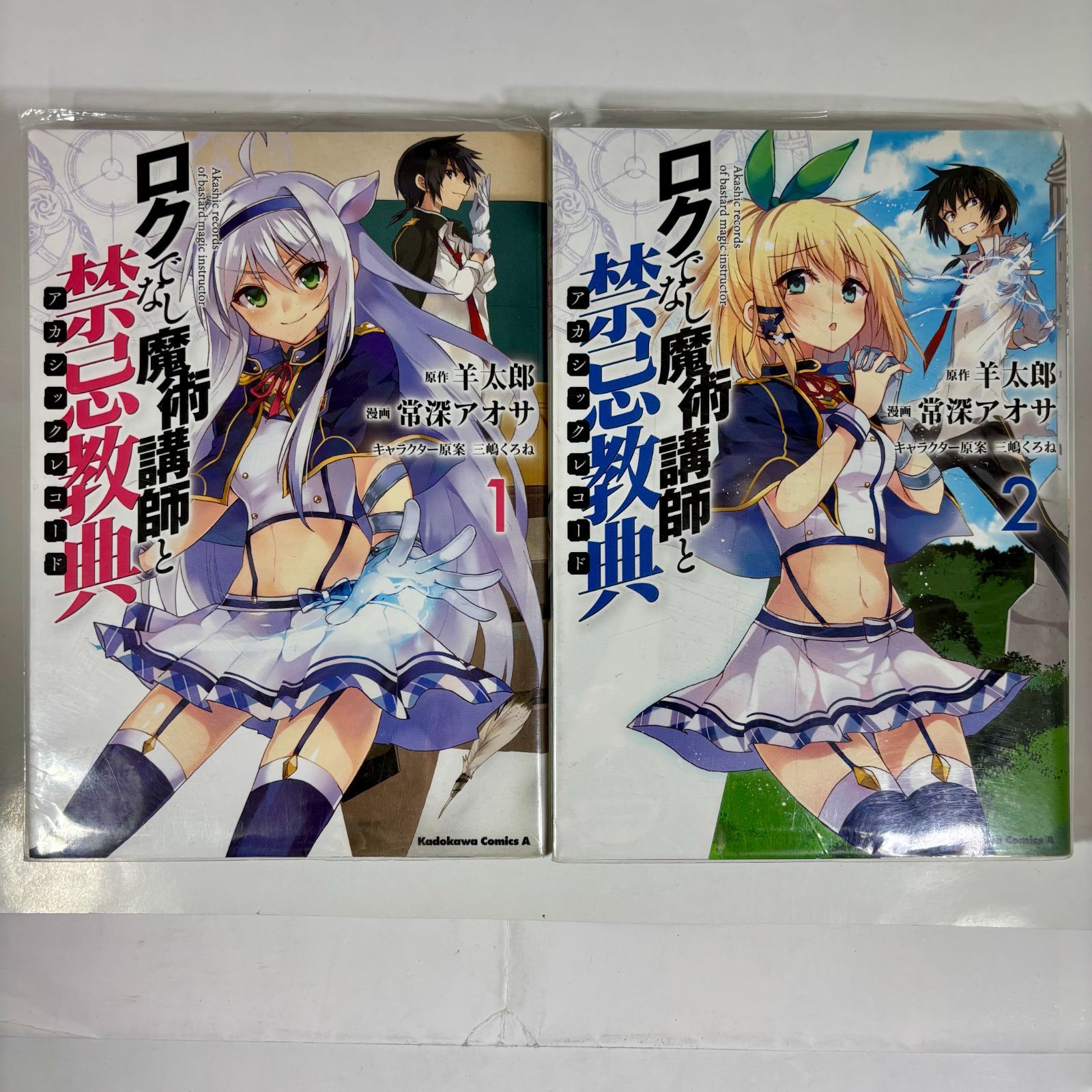 ロクでなし魔術講師と禁忌教典(アカシックレコード) 全巻セット ロクでなし魔術講師と禁忌教典(アカシックレコード) 1〜5巻