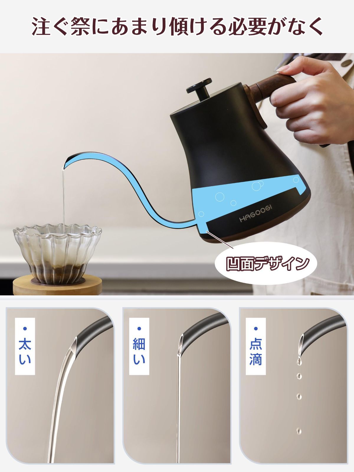 HAGOOGI(ハゴオギ) 電気ケトル コーヒードリップポット 600ml 細口