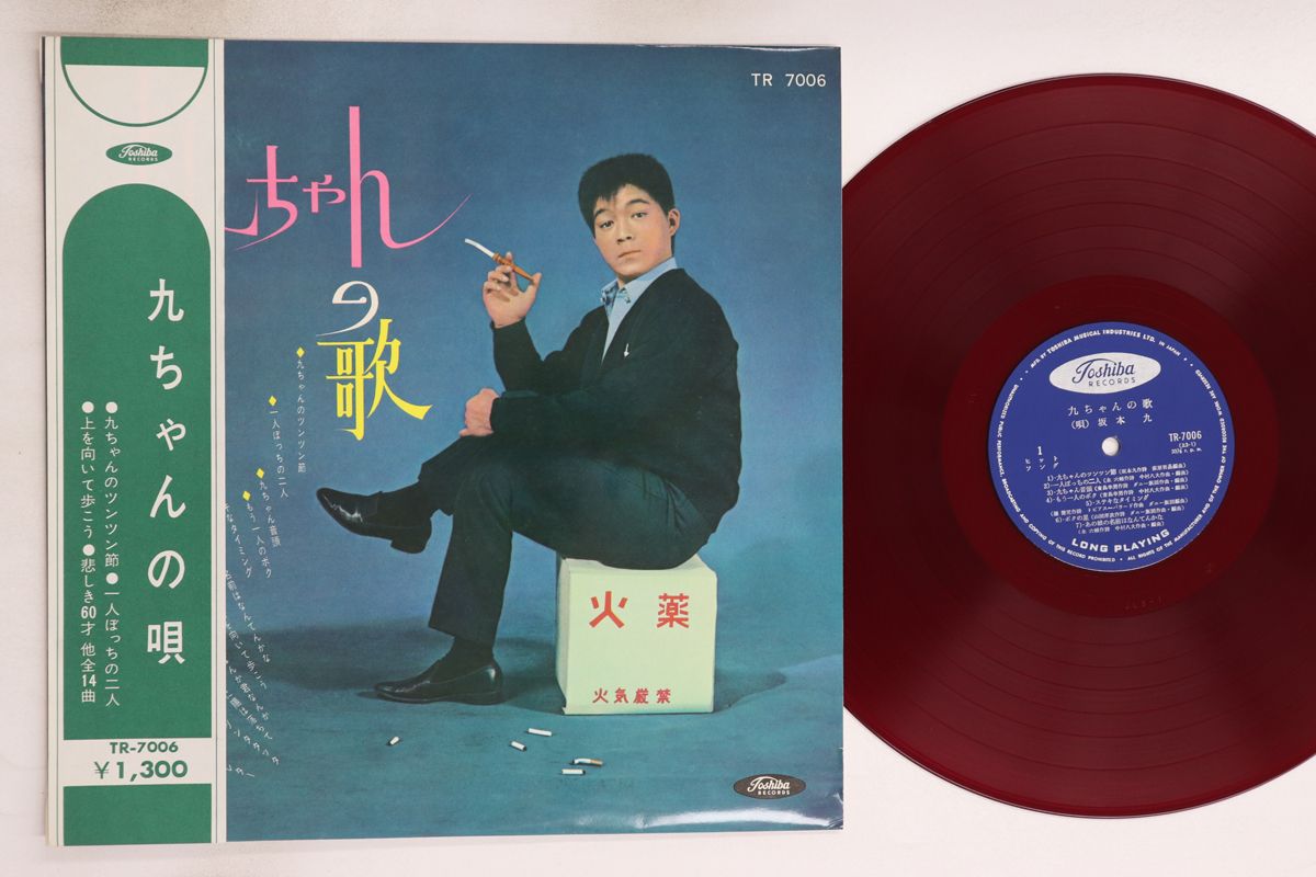 LP 坂本九 九ちゃんの歌 TR7006 TOSHIBA |00260