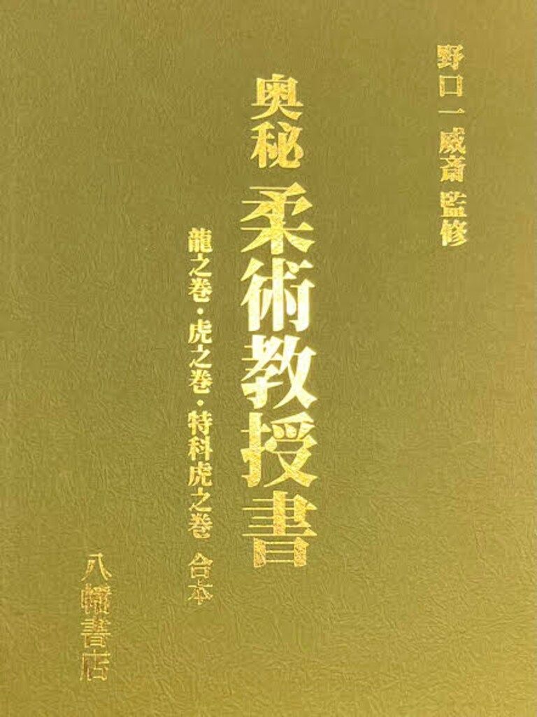 柔术 