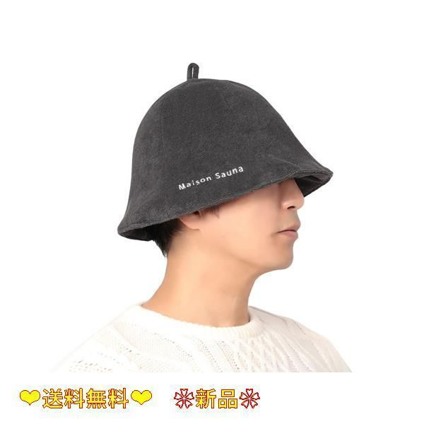 68.0 cm_ダークグレー [Maison Sauna] サウナハット 【髪の傷み防止】 のぼせ防止 タオル生地 洗濯簡単 メンズ レディース サウナグッズ おしゃれ