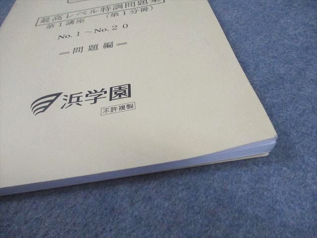 浜学園 小6 算数 最高レベル特訓問題集 第1/2講座(第1/2分冊) 計2冊 034M2D 浜学園 小6 算数 最高レベル特訓問題集 第1/2講座(第1/2分冊) 計