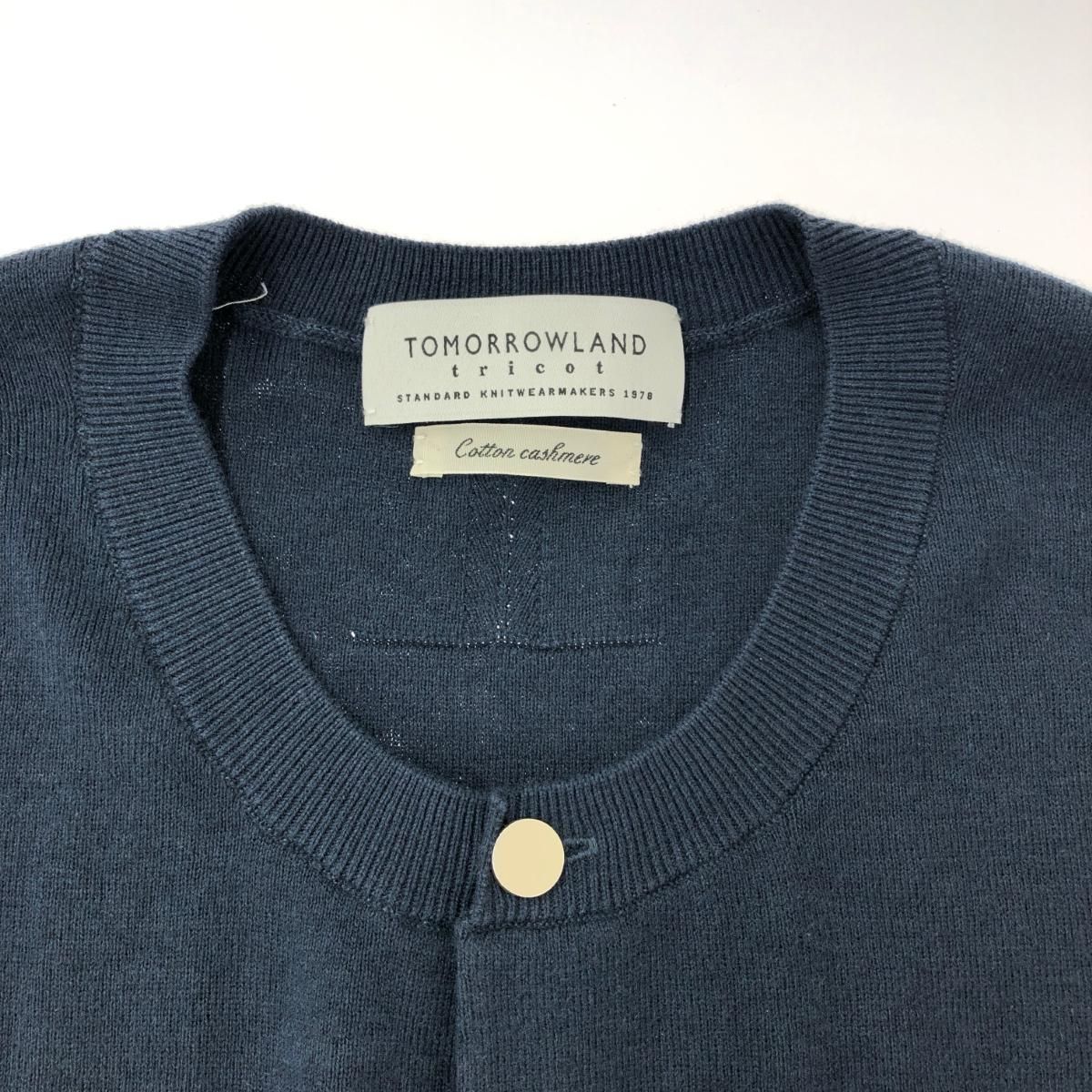 TOMORROWLAND tricot トゥモローランド コットンカシミヤ カーディガン 