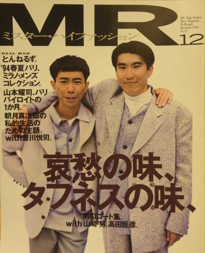 Mr.High Fashion ミスターハイファッション2001年12月号 Yahoo!オークション - z〓 MR ミスター・ハイファッション 2001