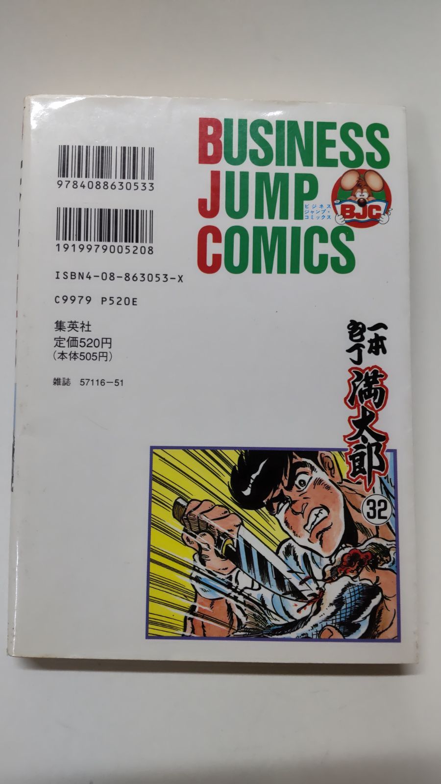 一本包丁満太郎　ビッグ錠　全巻　全33巻セット　初版　ジャンプコミックス 一本包丁満太郎 ビッグ錠 全巻 全33巻セット 初版 ジャンプ