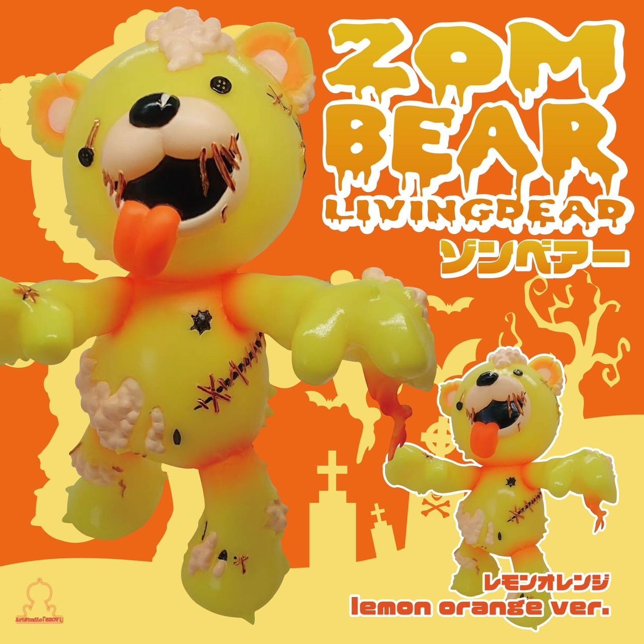 ゾンベアー ソフビフィギュア レモンオレンジver - メルカリ