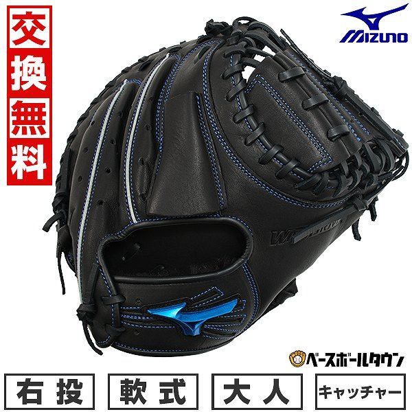 【新品未使用】 野球 キャッチャーミット 軟式 大人 右投げ ミズノ WILLDRIVE BLUE 捕手用 B-D型 2024年NEWモデル 1AJCR30900 ブラック キャッチボール