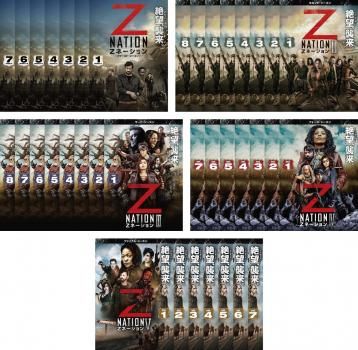Zネーション(37枚セット)シーズン1、2、3、4、ファイナル【全巻