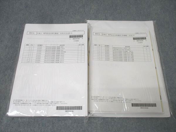LEC東京リーガルマインド 公務員試験 専門記述対策講座 講義編