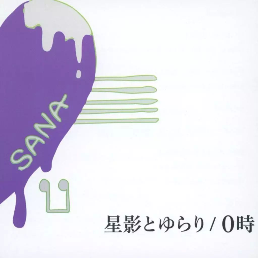 中古】邦楽CD 佐奈宏紀 / 星影とゆらり/0時 - メルカリ
