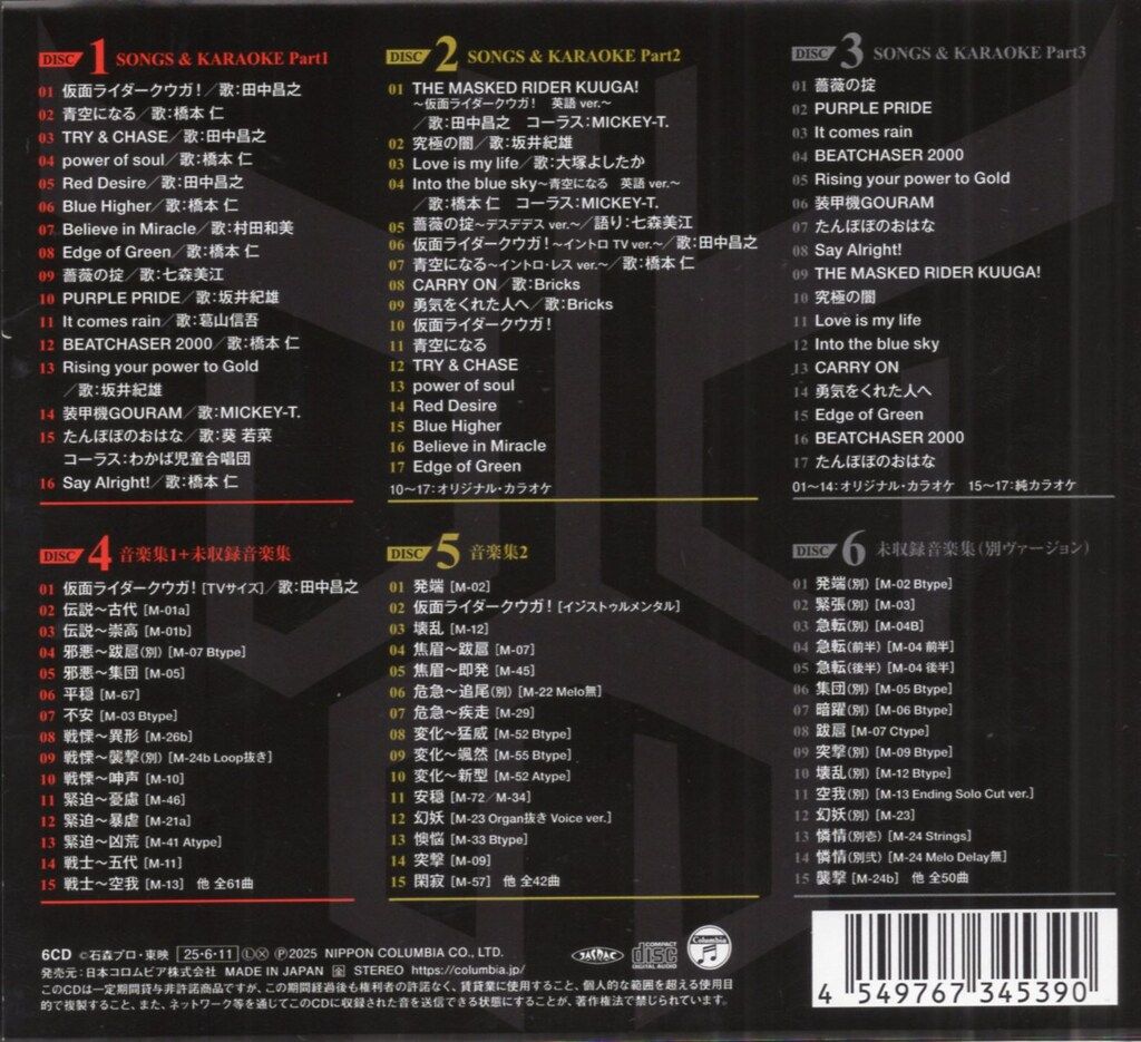 特撮CD 仮面ライダークウガ 25 th Anniversary Ultimate Music BOX