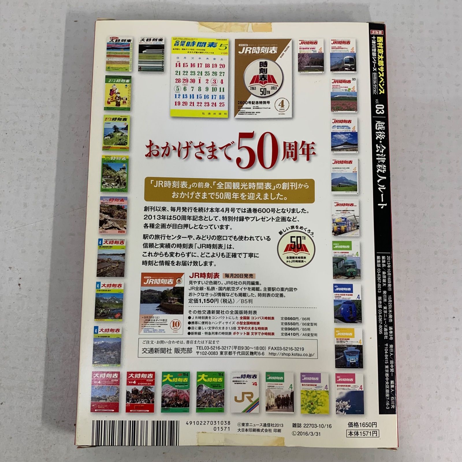 西村京太郎サスペンス 十津川警部シリーズ Vol.1〜4 - メルカリ