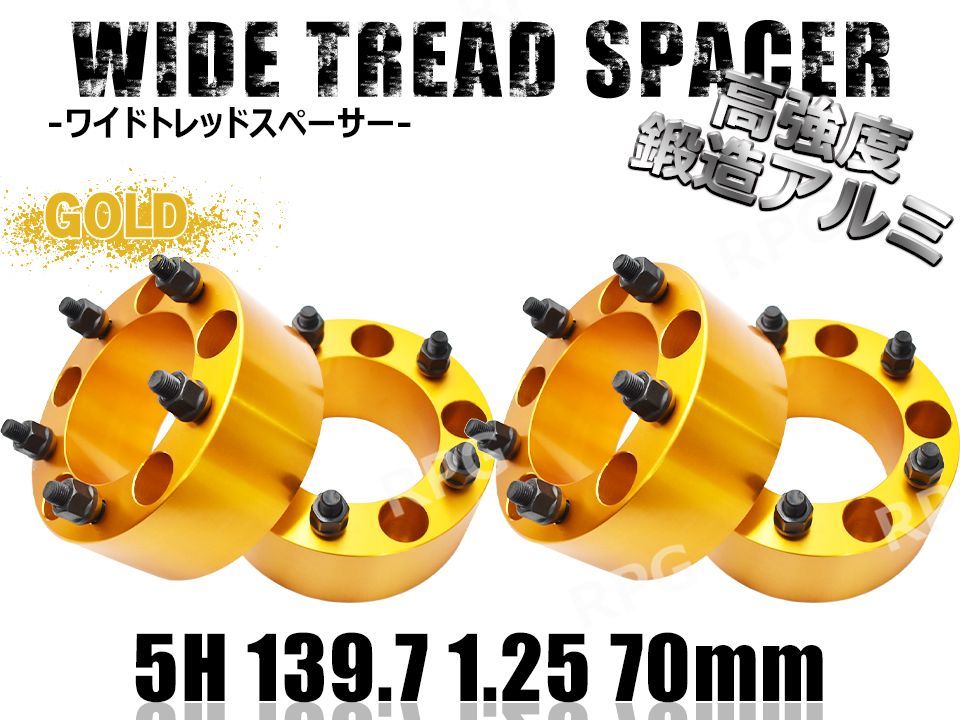 ジムニー ワイドトレッドスペーサー 4枚 PCD139.7 70mm JA11 JA22 JB23