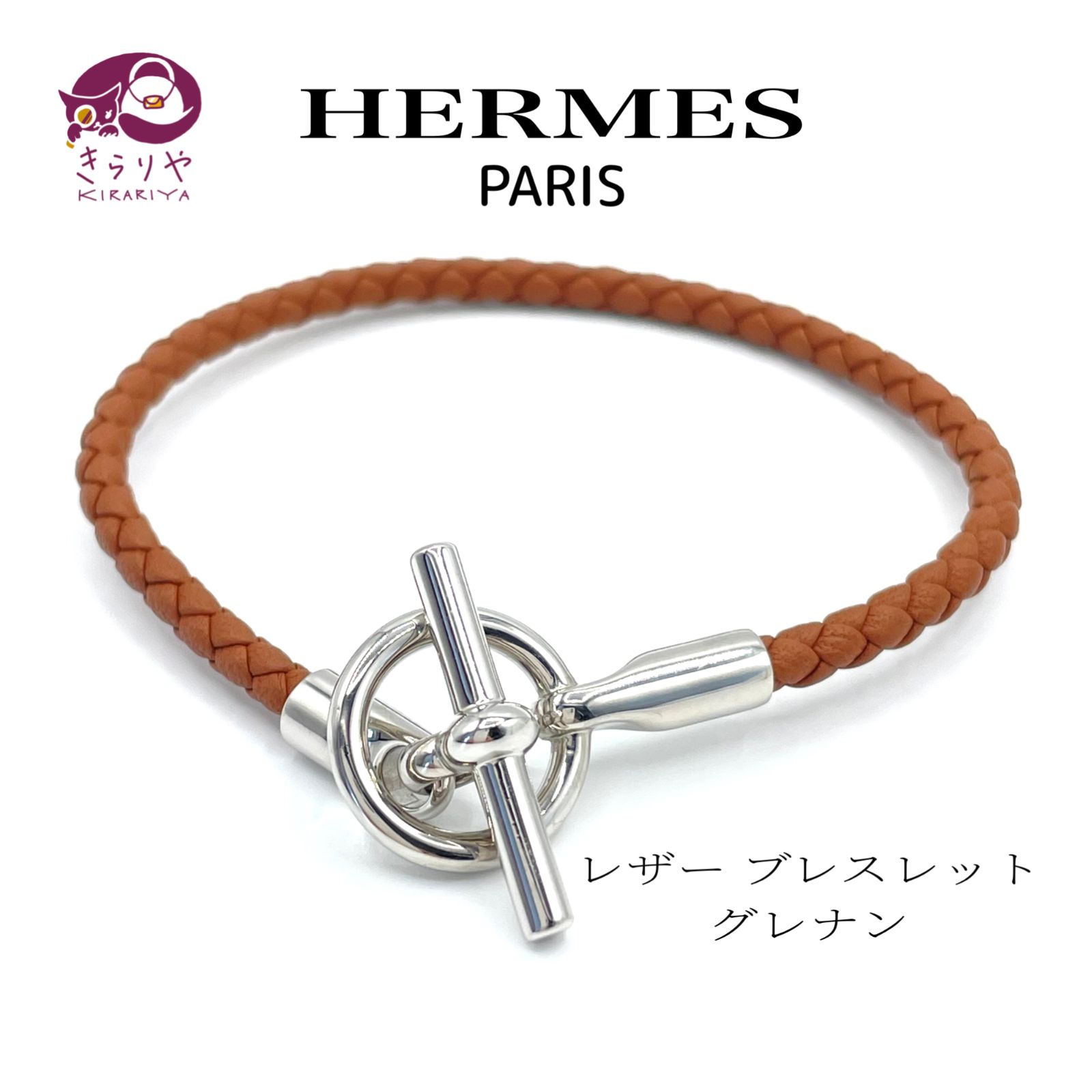 HERMES エルメス レザー ブレスレット グレナン ブラウン × シルバー