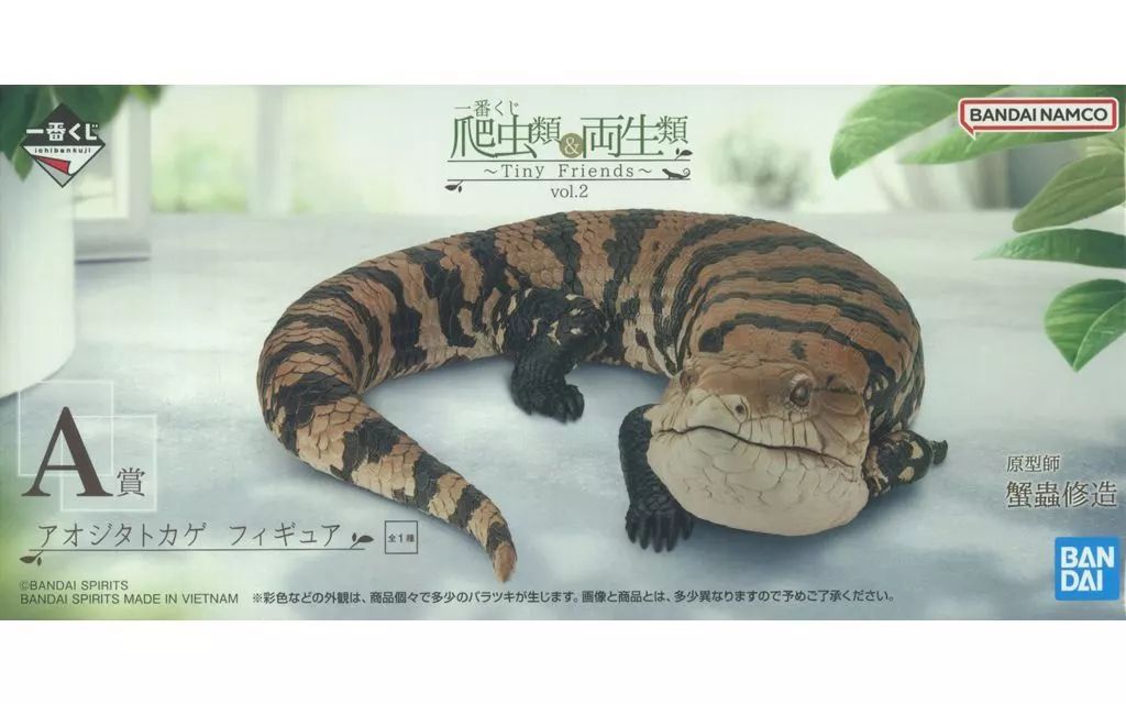 中古】フィギュア アオジタトカゲ 「一番くじ 爬虫類＆両生類