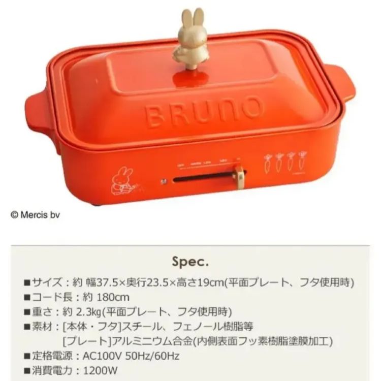 新品】BRUNO ミッフィー コンパクトホットプレート 3種プレート付