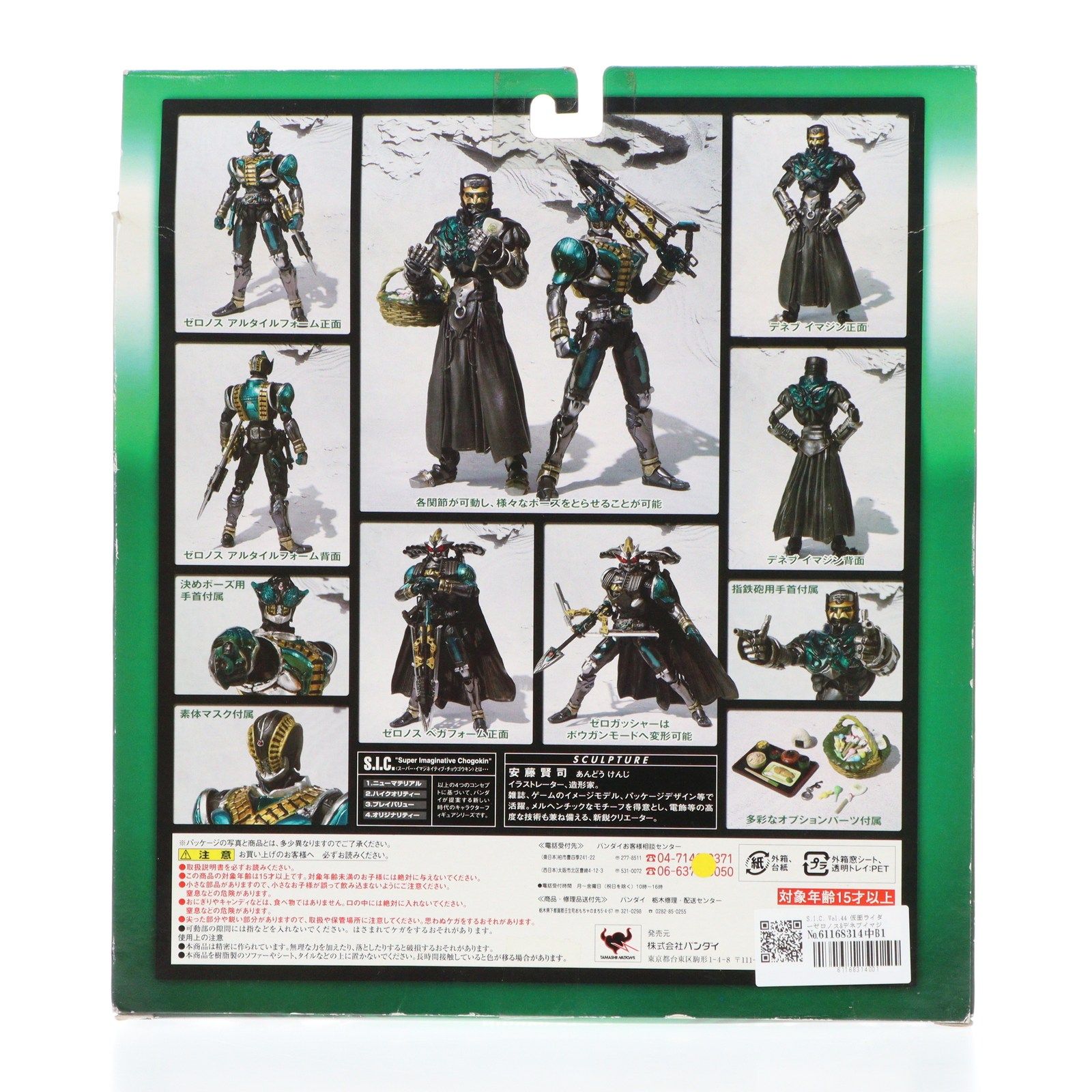 S.I.C. Vol.44 仮面ライダーゼロノス&デネブイマジン 仮面ライダー電王