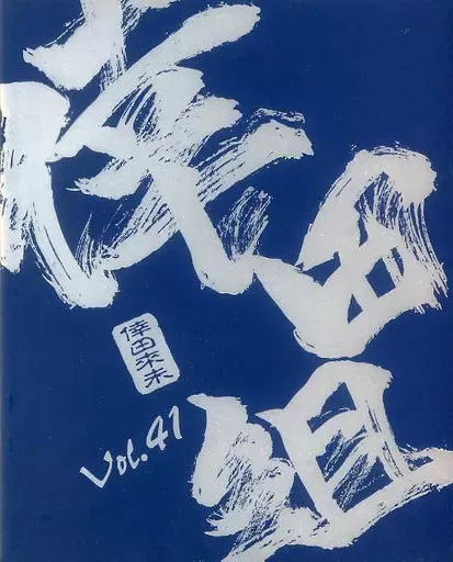 2026年最新】倖田組会報誌の人気アイテム - メルカリ