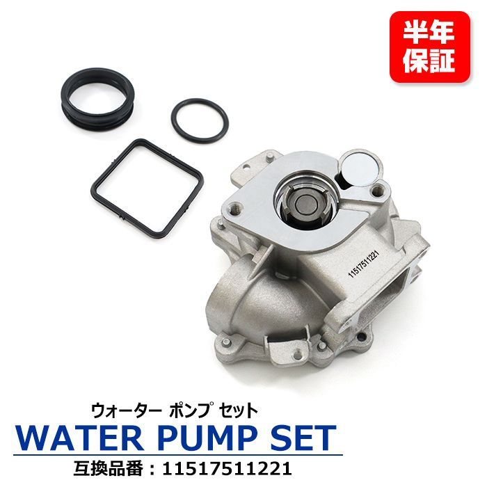 BMW E84 X1 18i ウォーターポンプ 11517511221 11517515778 互換品 純正交換