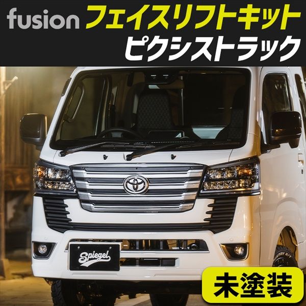 バンパー ピクシストラック S500U S510U 未塗装 フェイスリフトキット