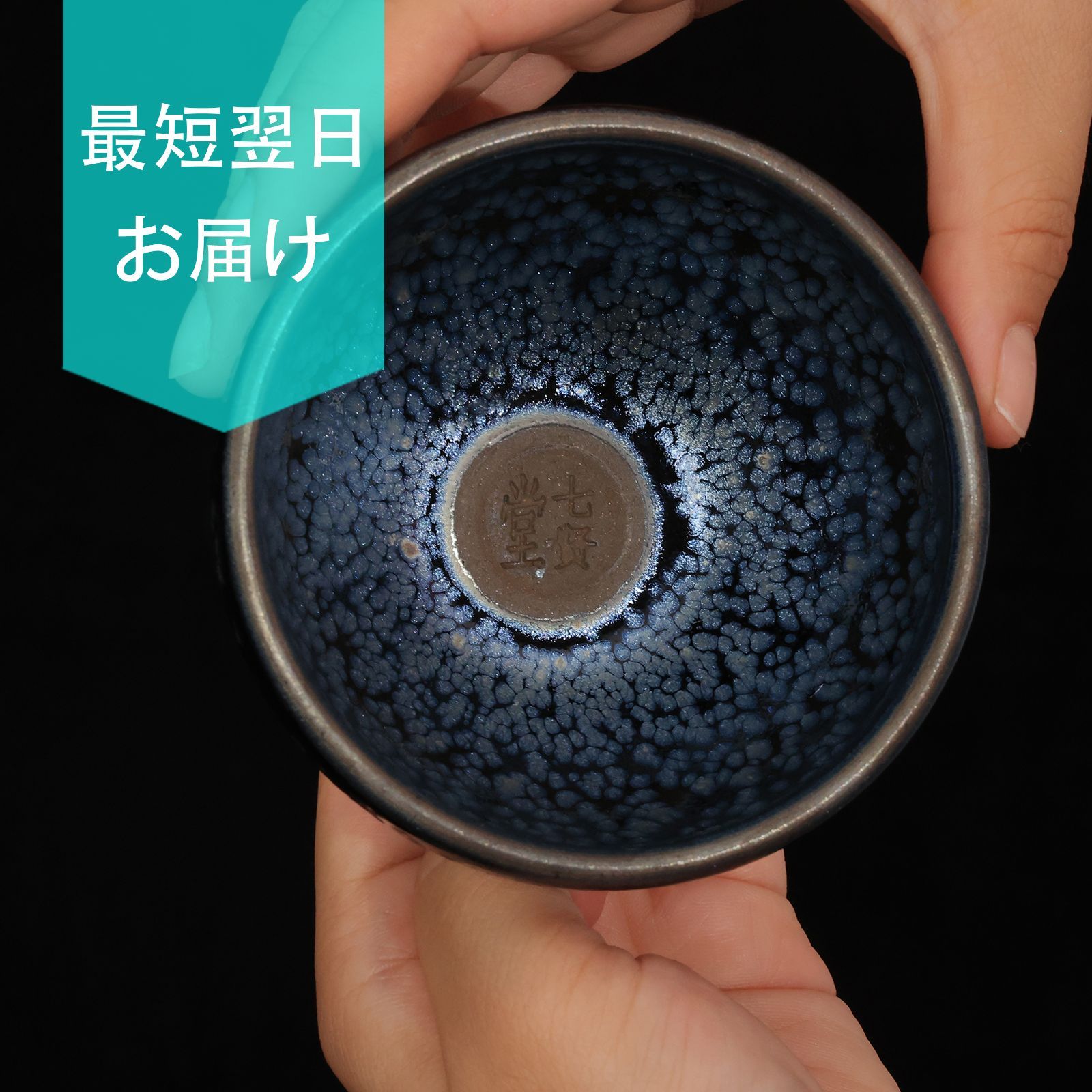 抹茶碗 抹茶茶碗 天目茶碗 曜変天目茶碗 茶道具 お茶碗 御飯茶碗